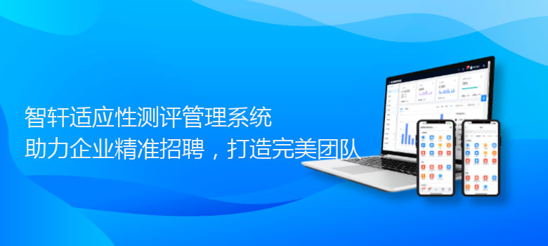 适应性测评管理系统